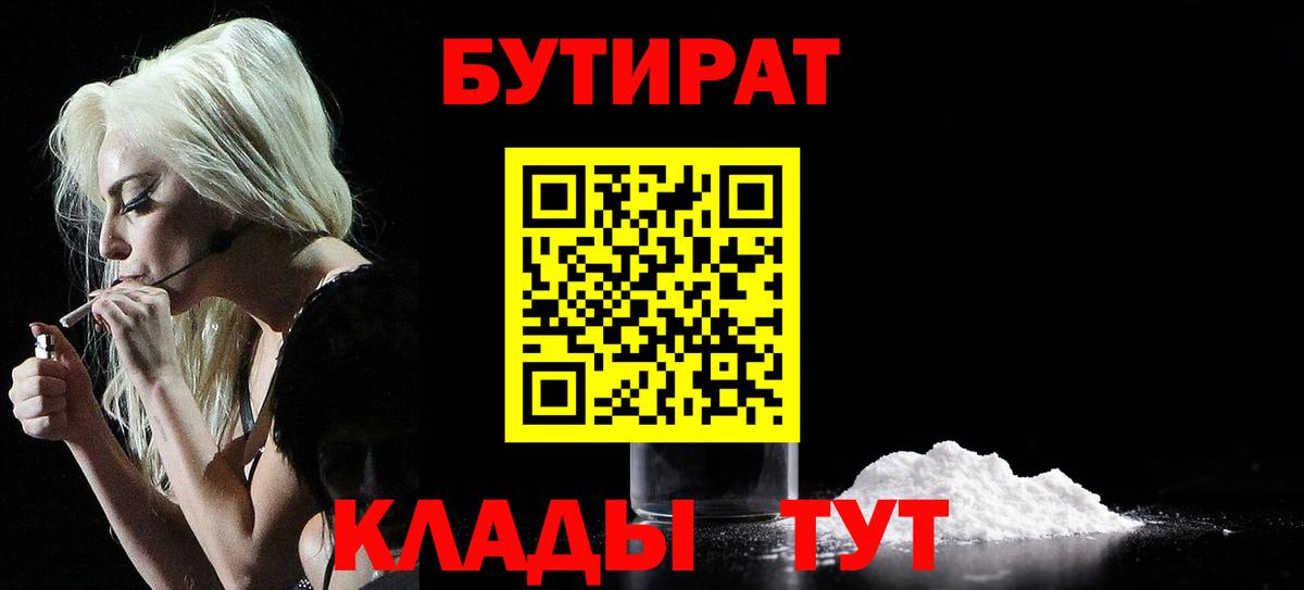 Бутират буратино Обь