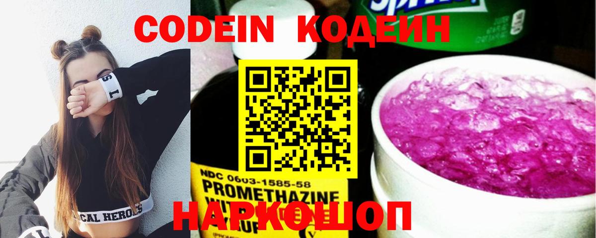 Кодеин напиток Lean (лин)  Codein напиток Lean (лин)  Вход с VPN  Обь 