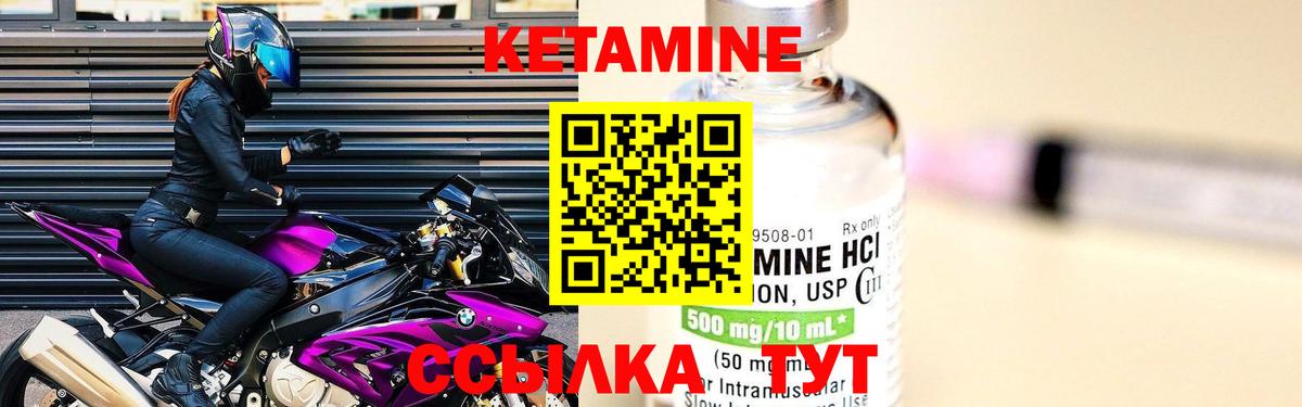 КЕТАМИН VHQ Обь
