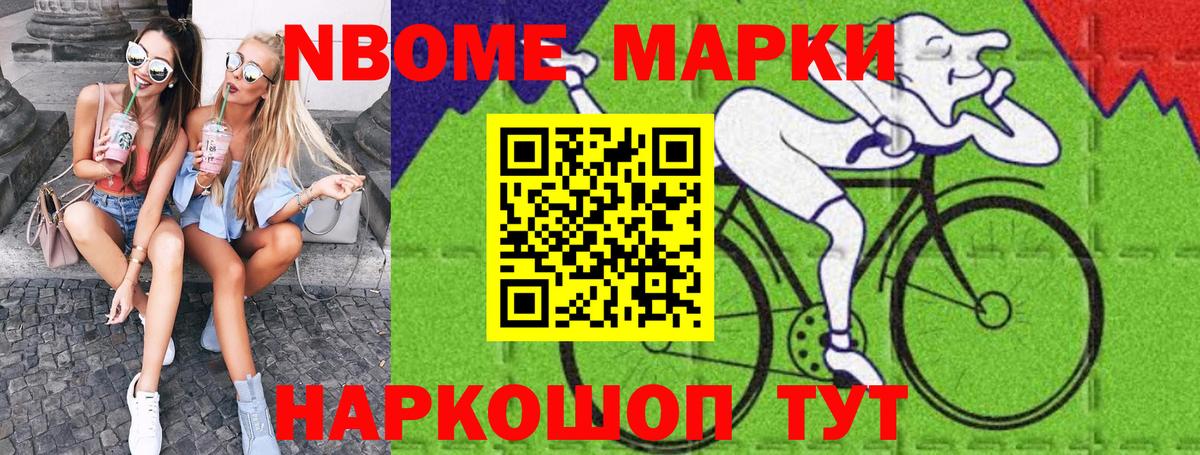 Марки NBOMe 1,8мг Обь
